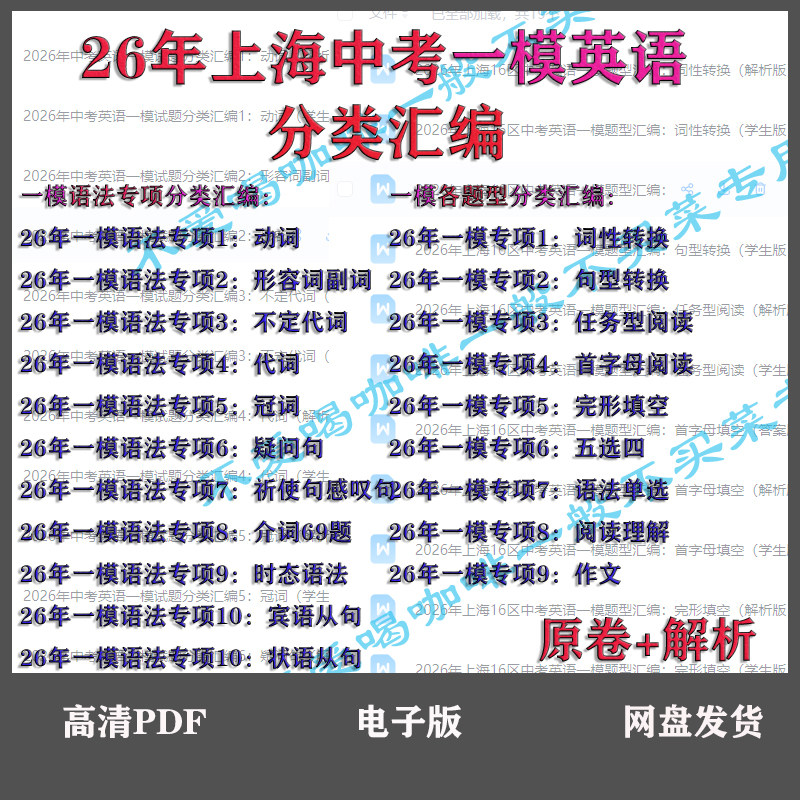 26年上海中考英语一模试