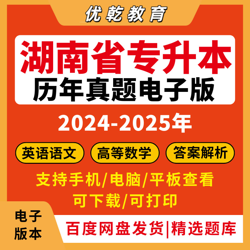 湖南专升本历年真题2026