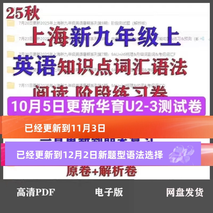2025上海英语新教材新九
