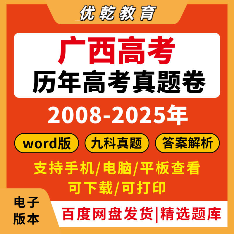 2026广西高考真题卷5全套