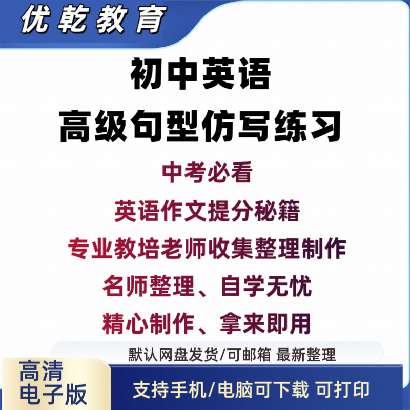 2026年初中英语高级句型