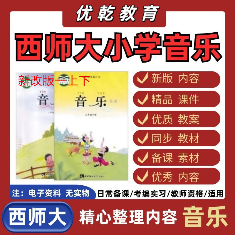 西师大版小学音乐一二三
