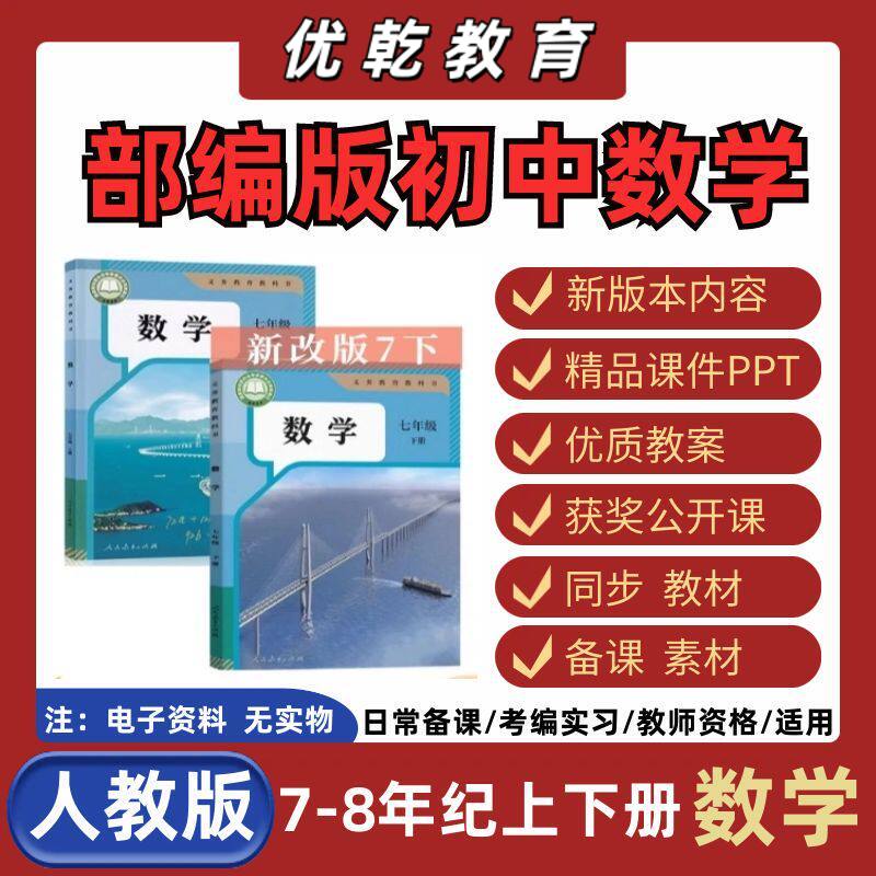人教部编版初中数学七八
