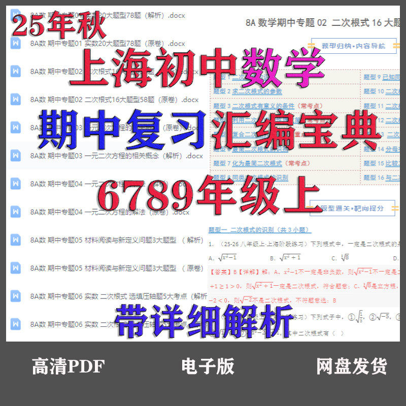 25年上海六七八九年级上