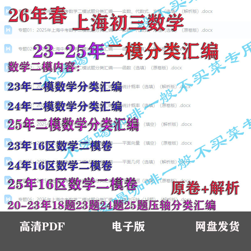 23-25年上海初三数学二模