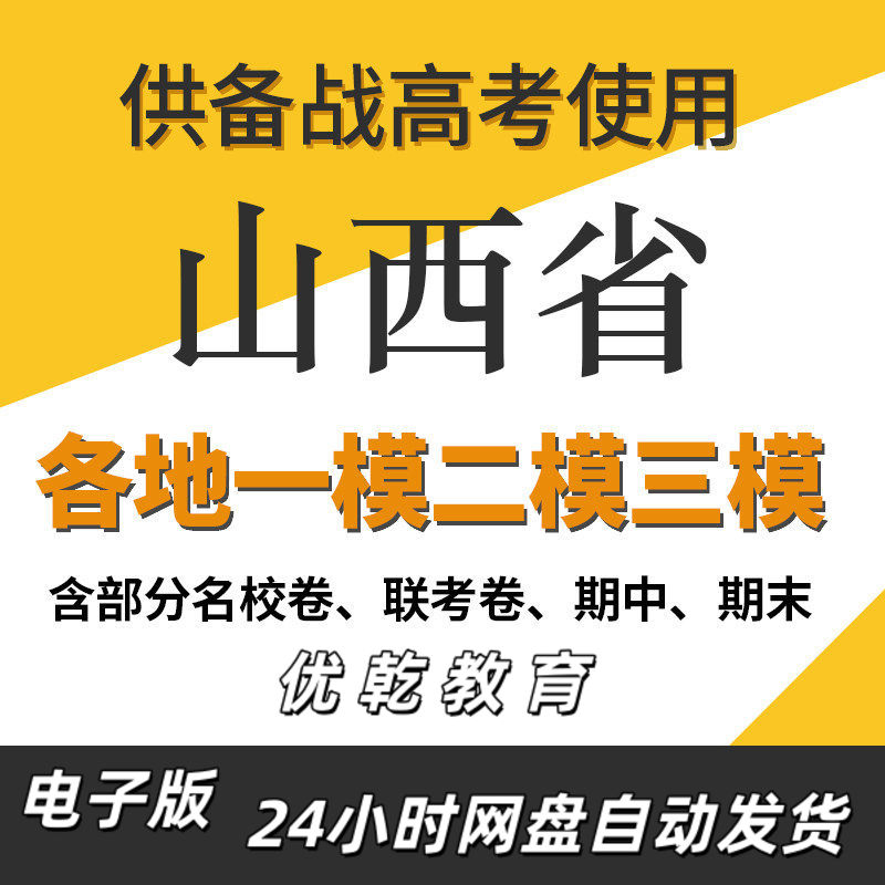 山西省新高考一模二模三