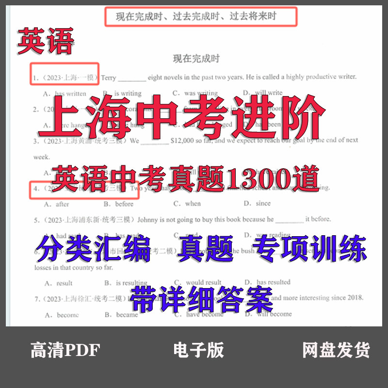 3上海中考英语进阶练习1