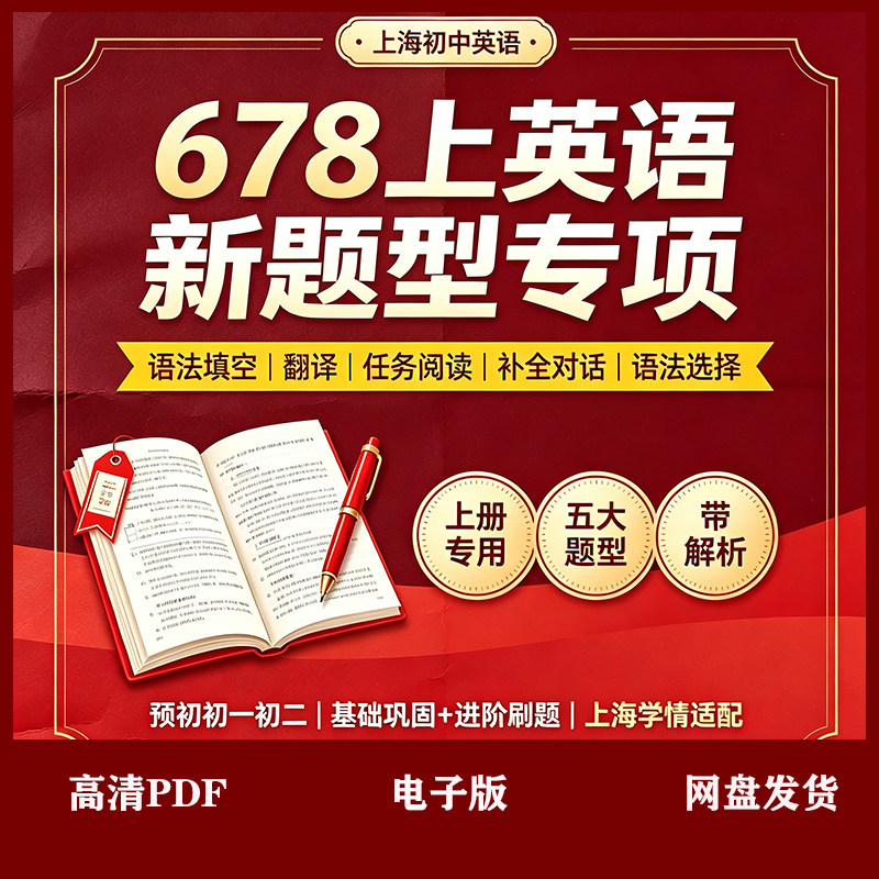 2026上海六七八年级上册
