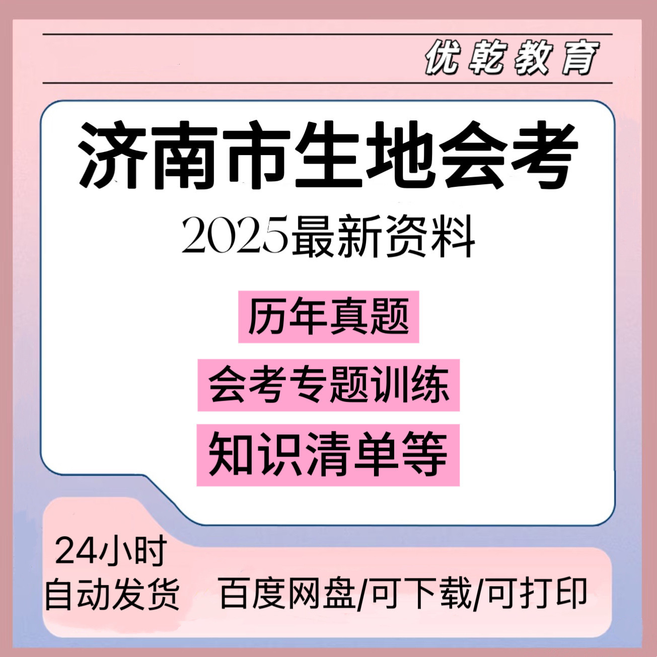 2025年山东省济南市初中