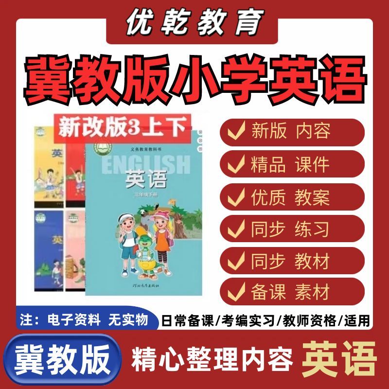 新版本冀教版小教案课件p