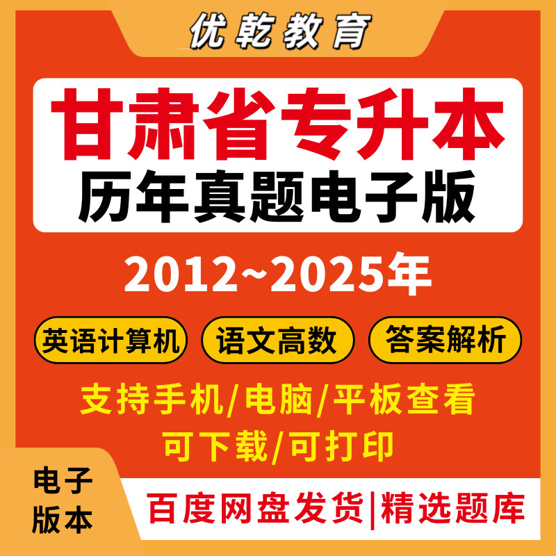 2026年甘肃专升本历年真