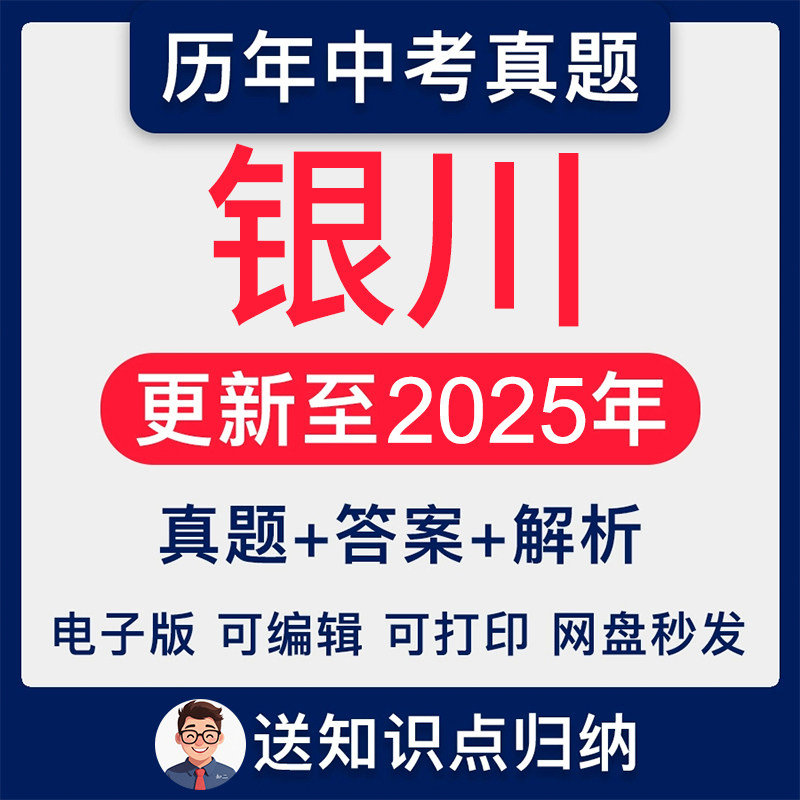 2025年宁夏回族自治区省