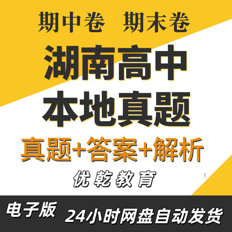 湖南省高中高一高二年级