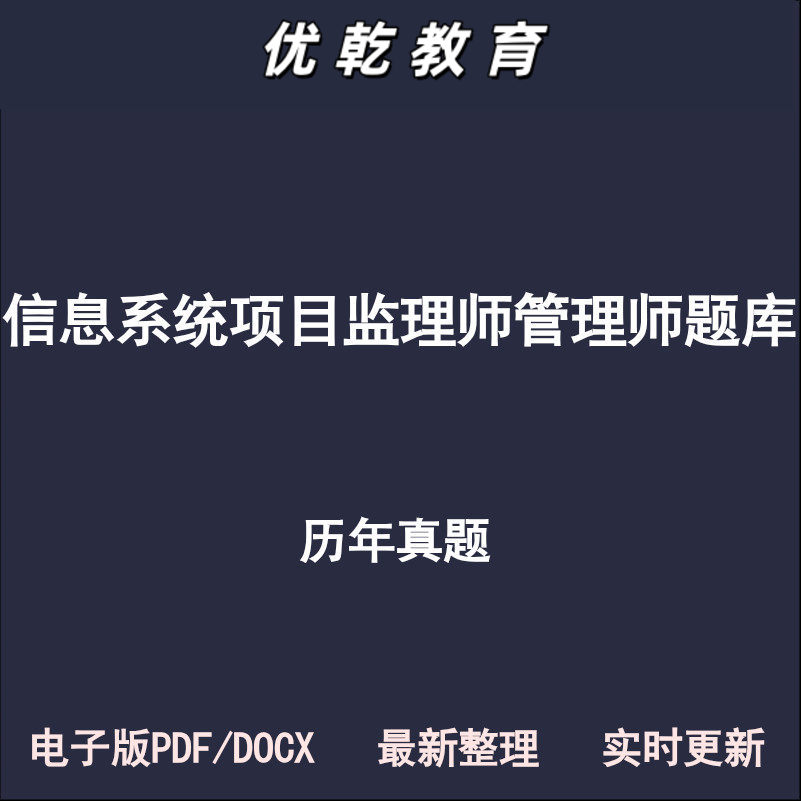 资讯系统专案监理管理师