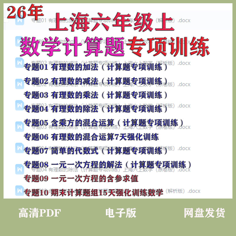 上海六年级上数学计算题