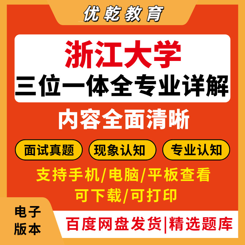 备考2026年浙江大学三位