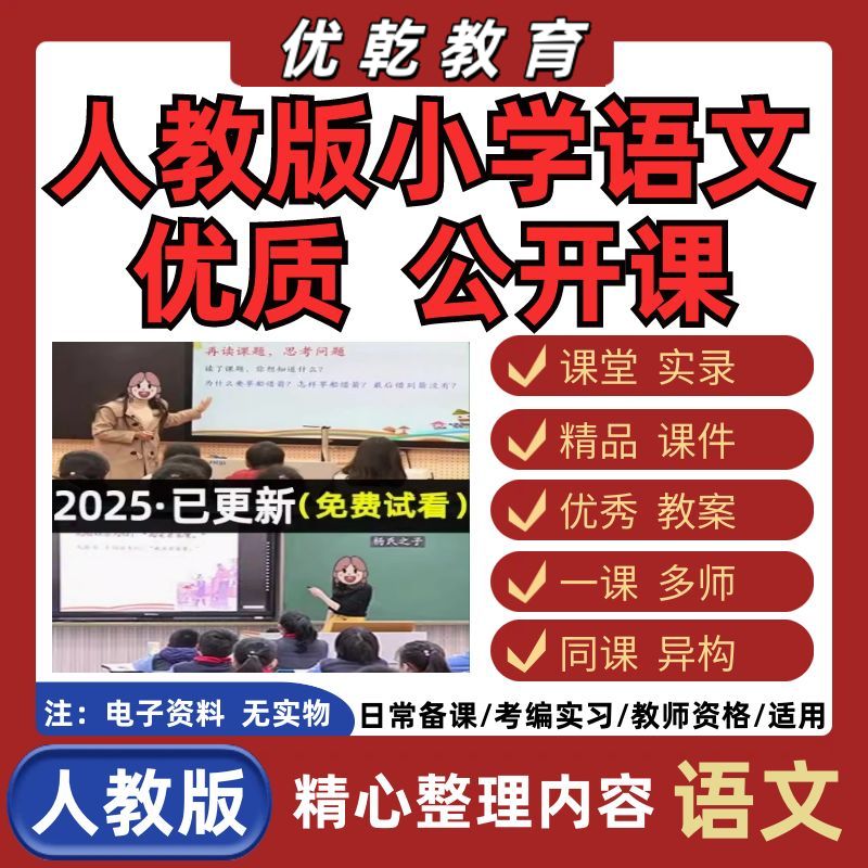 人教版小学语文一二三四