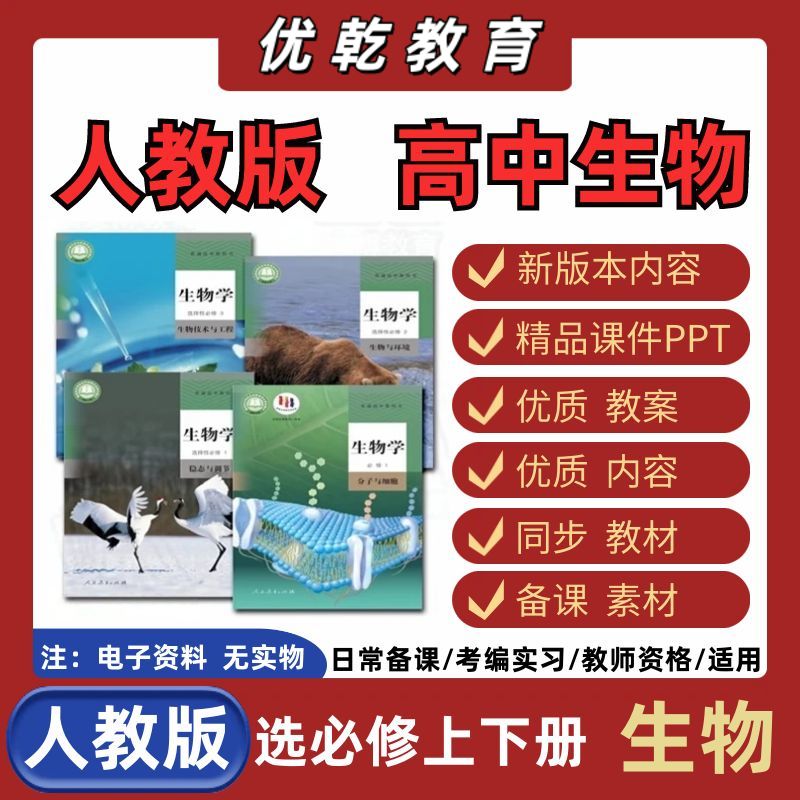 新人教版高生物课件ppt教