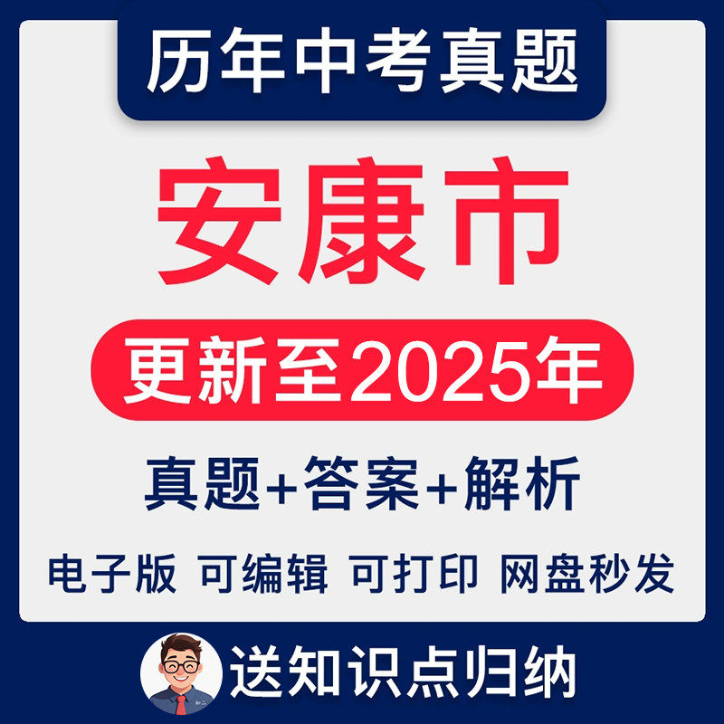 陜西省安康市历年2025年
