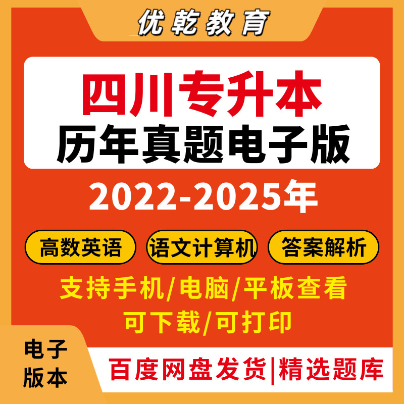 四川专升本历年真题2026