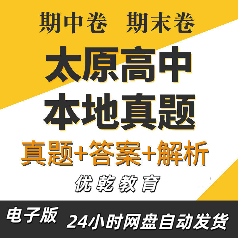 太原市高中一二三年级学