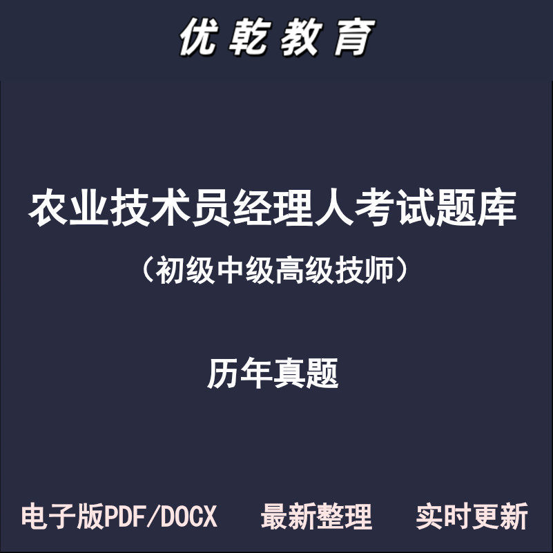 农业技术员经理人初级中