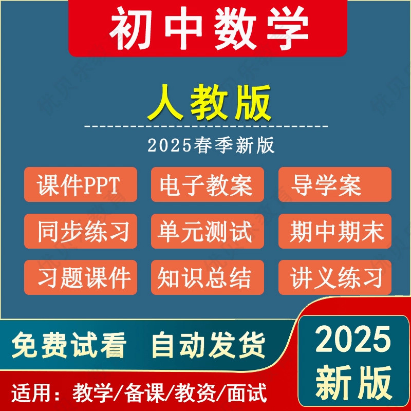 2025春新版人教版初中数