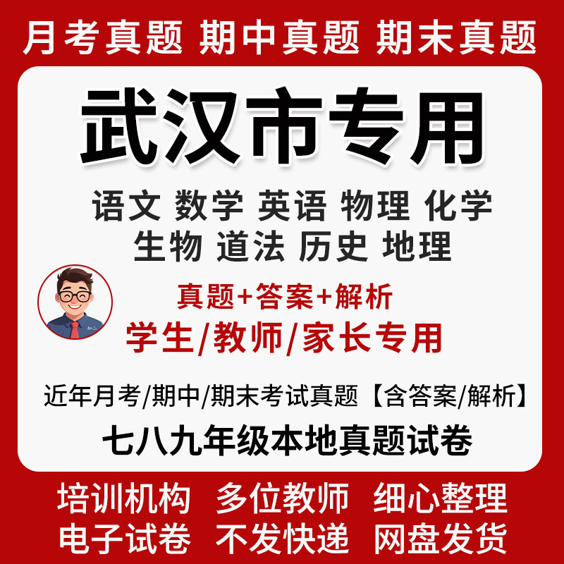 湖北省武汉市初中月考期
