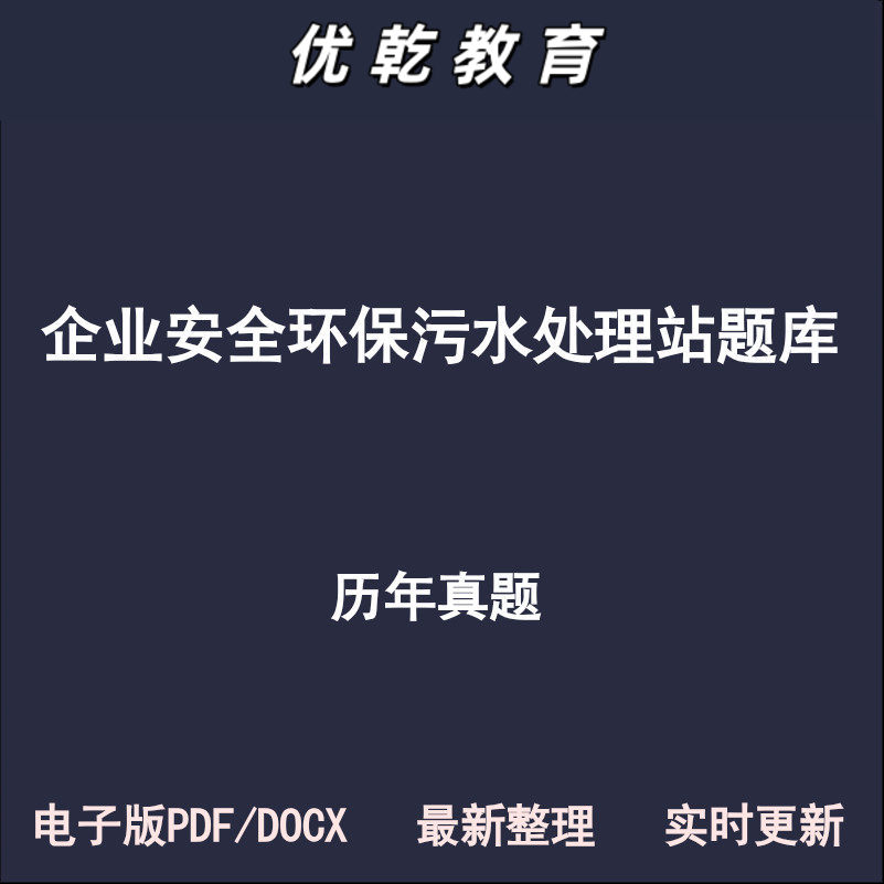 企业安全环保生态污水处