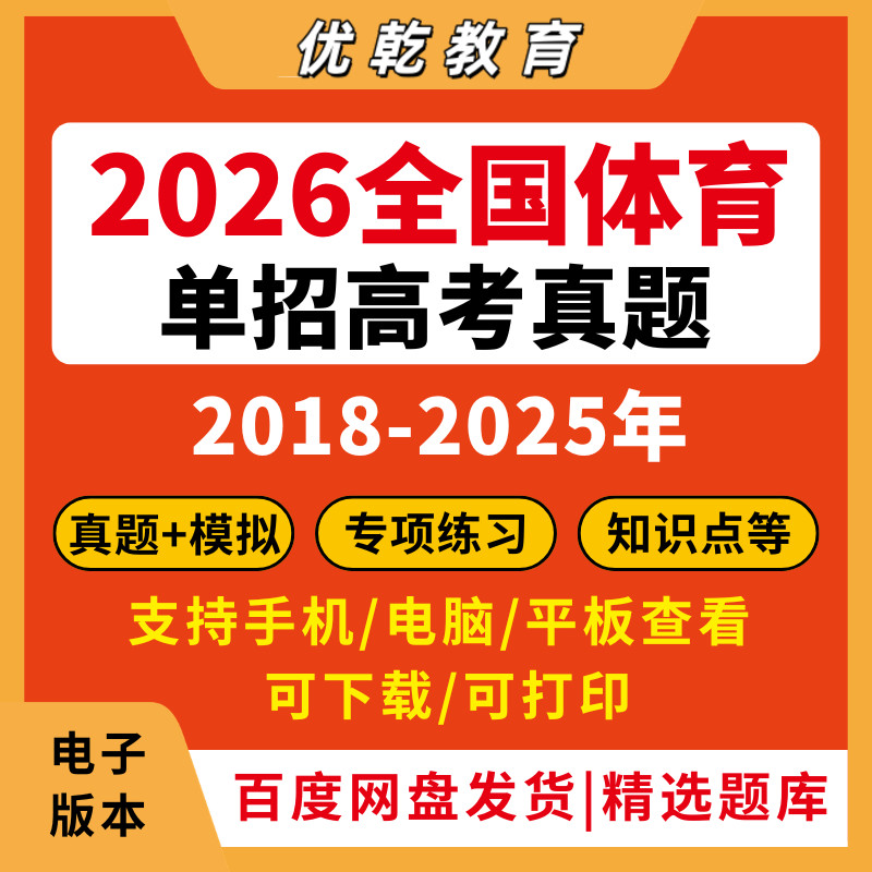 2026年全国体育单招数学