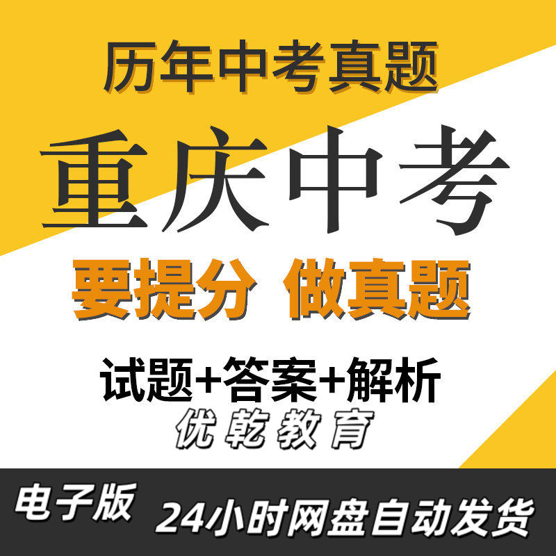 备战重庆市中考九年级初