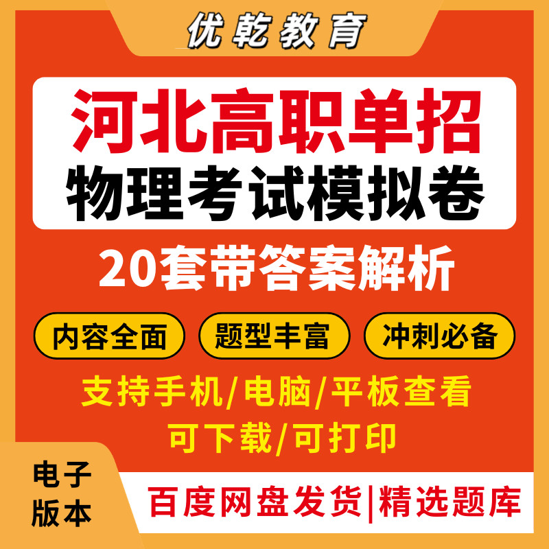 备考2026河北省高职单招