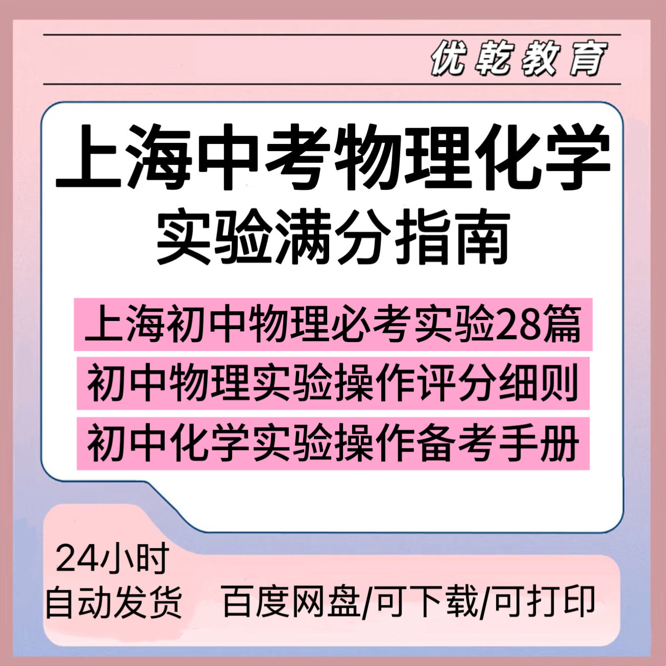 上海中考理化实验满分指