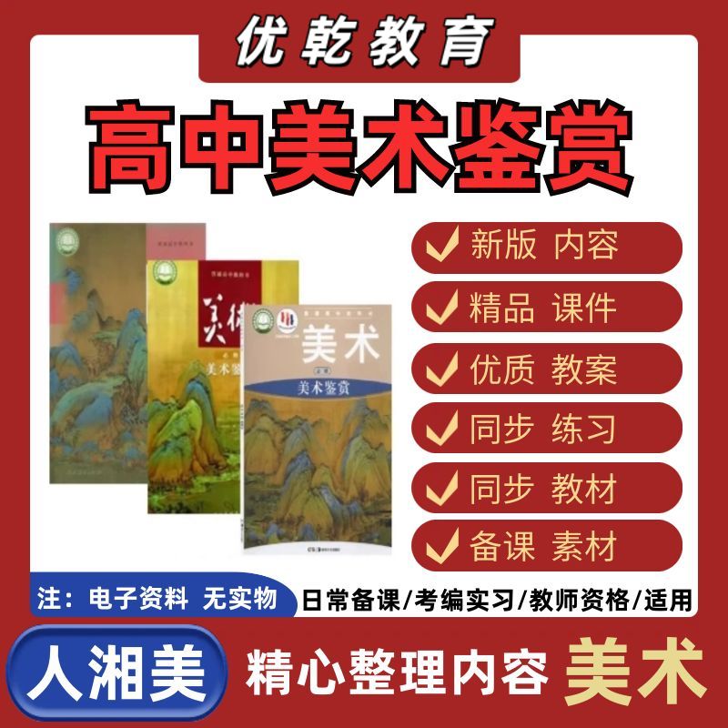 人教版人美版湘高中美术