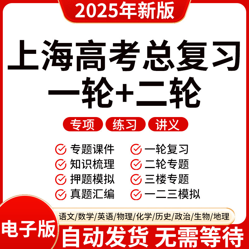 2025新版上海高三高考数