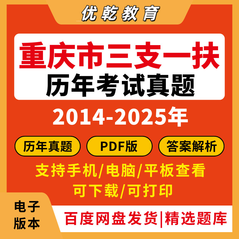 2026重庆市三支一扶历年