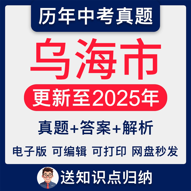 2025年内蒙古乌海市历年