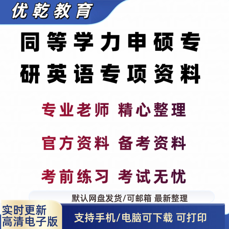 2025年同等学力申硕考研