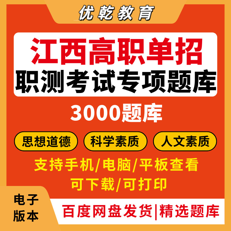 备考2026年江西高职单招