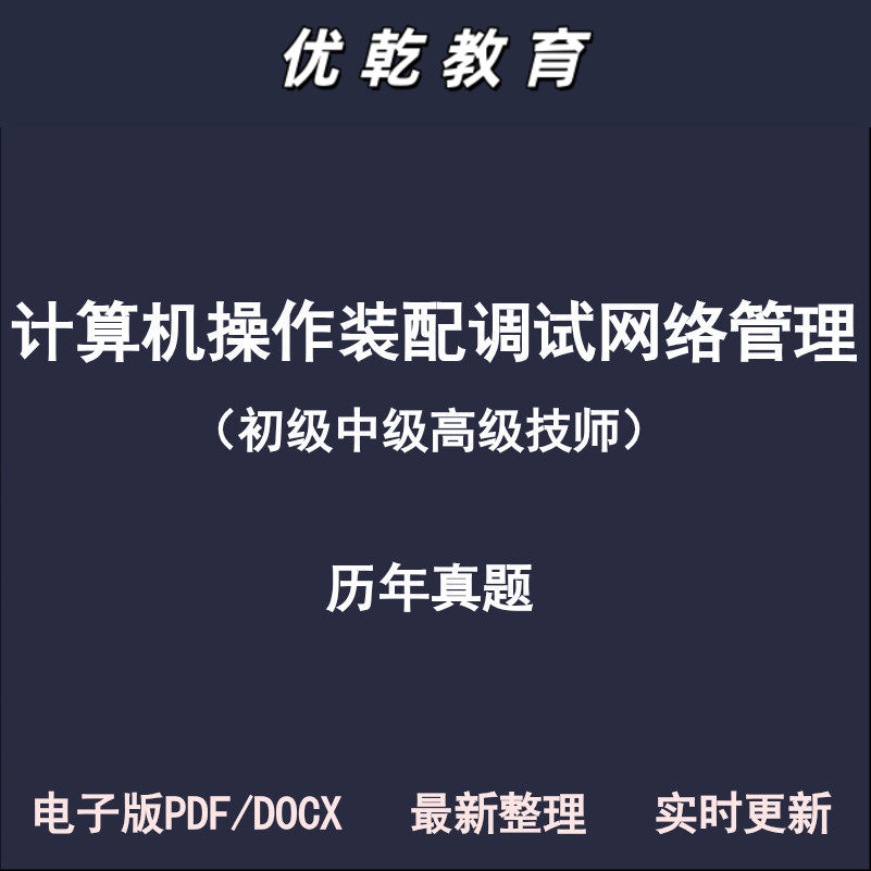 计算机操作员装配调试网