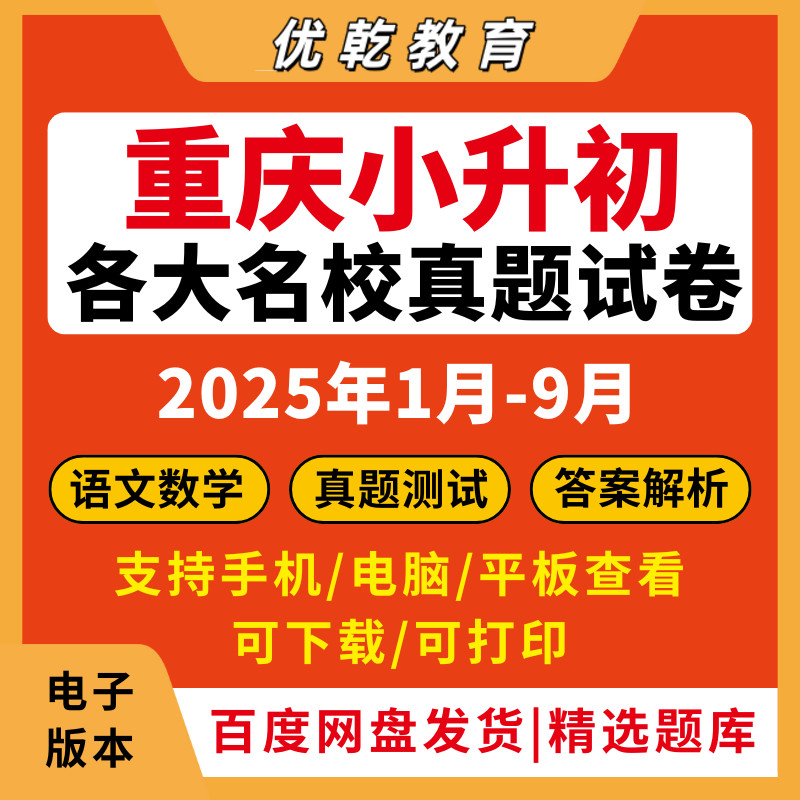 2026新版重庆小升初真题