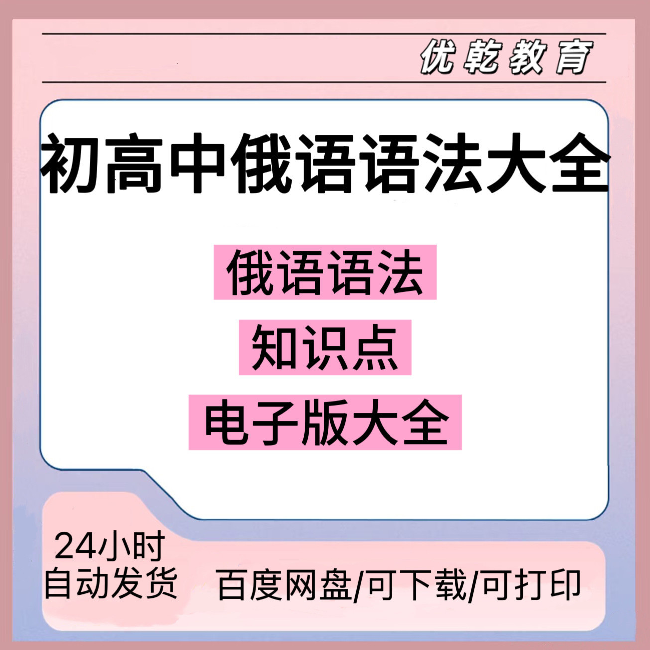 初中高中俄语语法大全电
