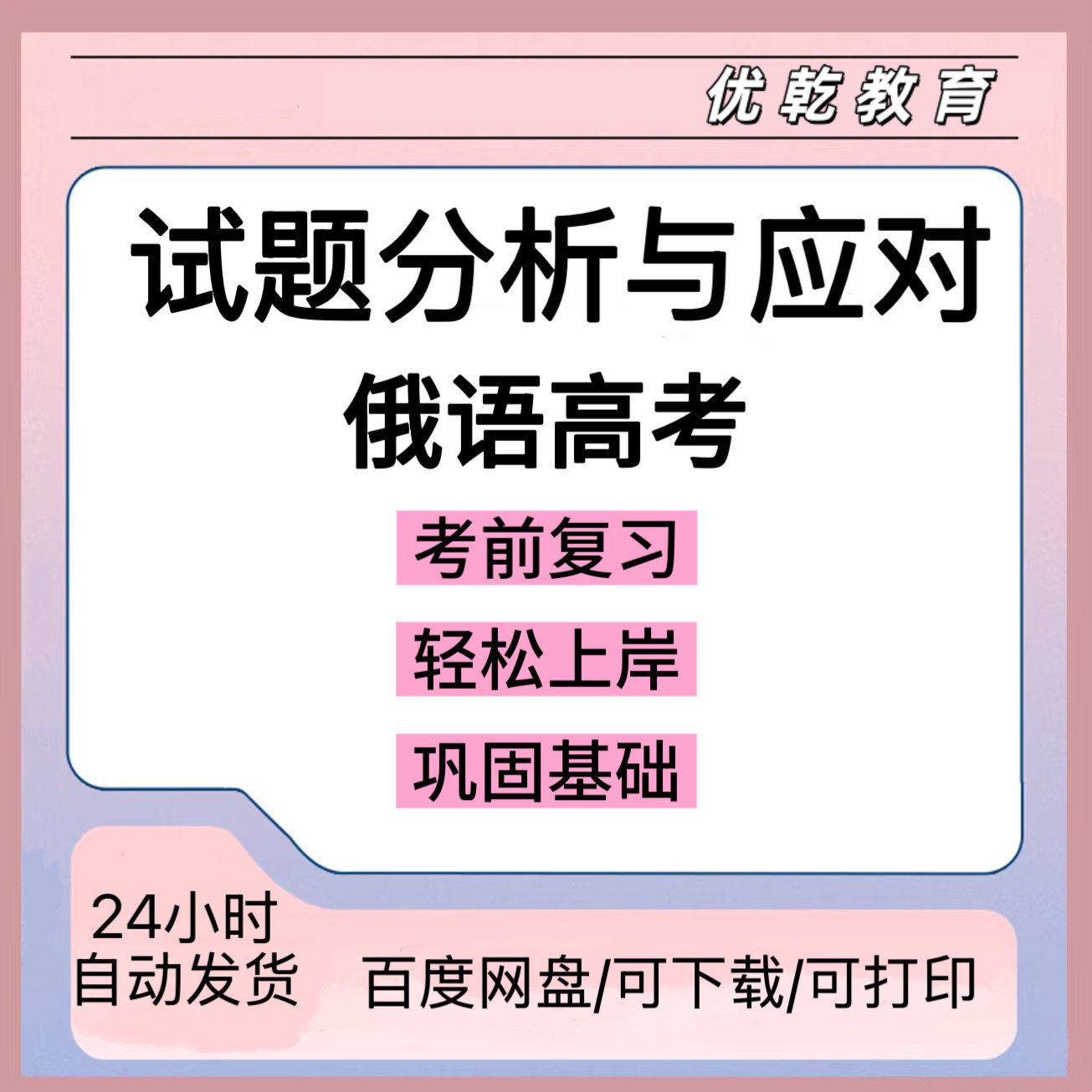 俄语高考试题分析与应对