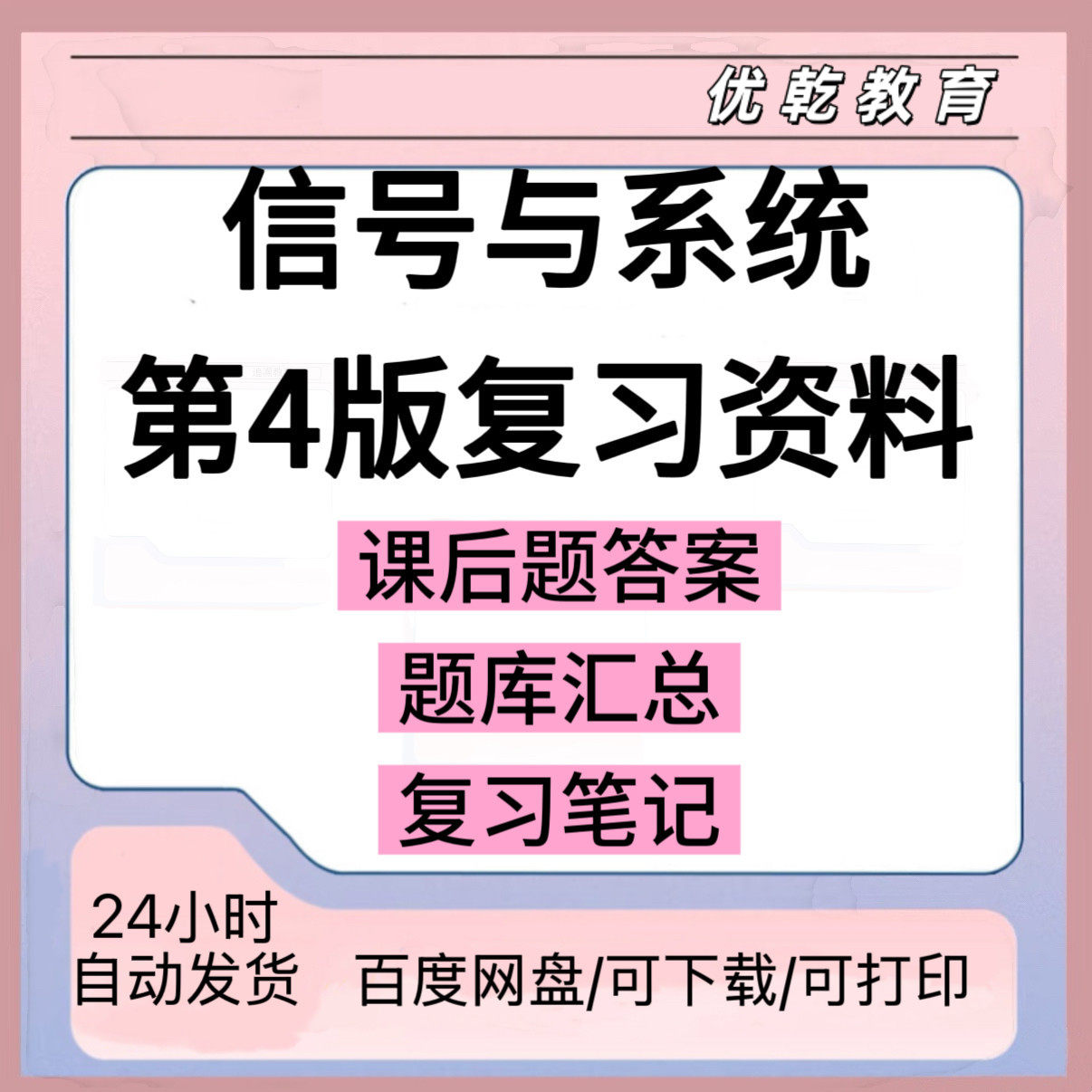 郑君里信号与系统第4版复