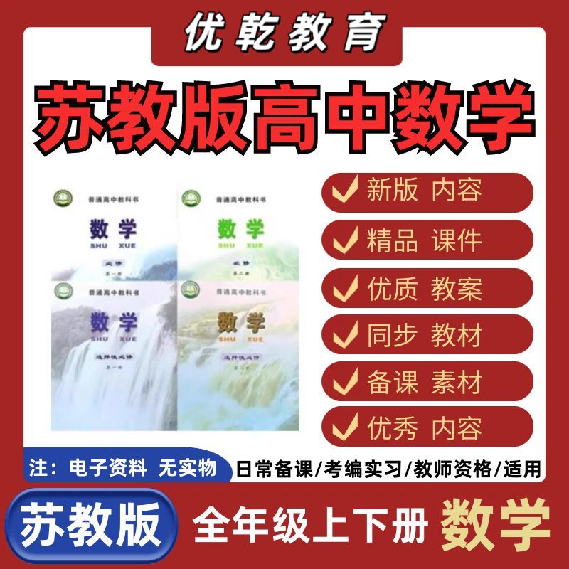 新苏教版高中数学必修一