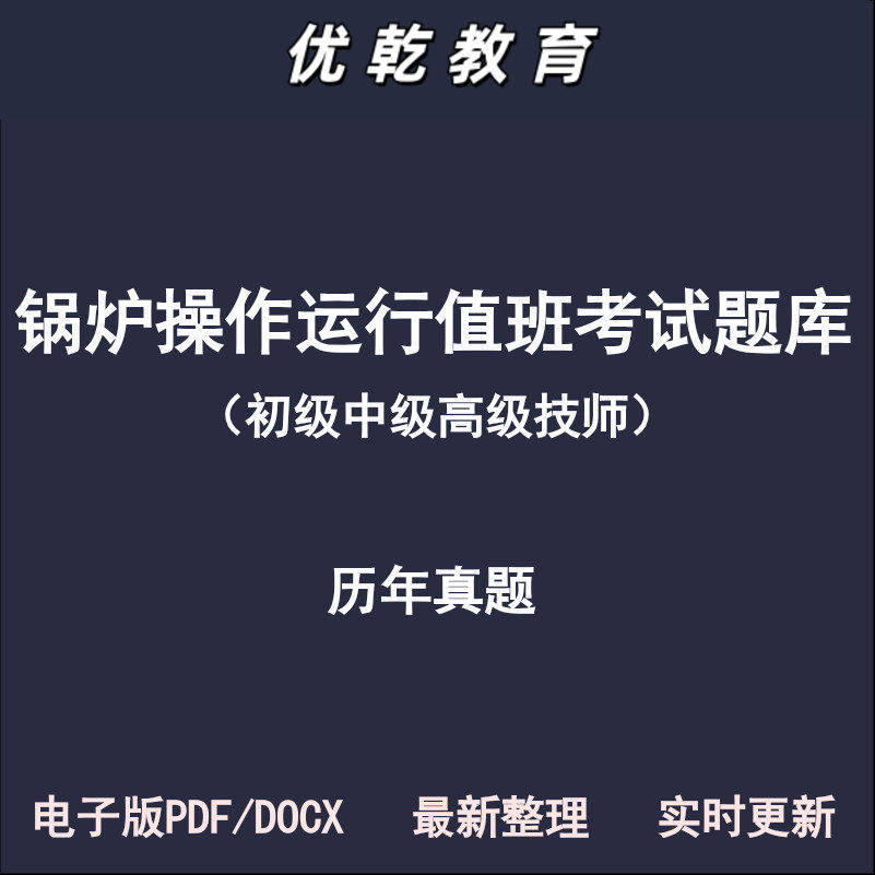 锅炉操作运行值班初级中