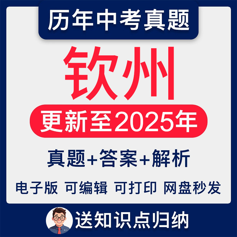 2025年广西省钦州市中考