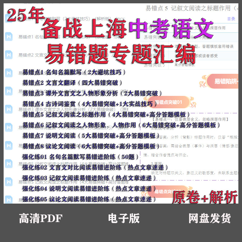25年上海初三中考语文易
