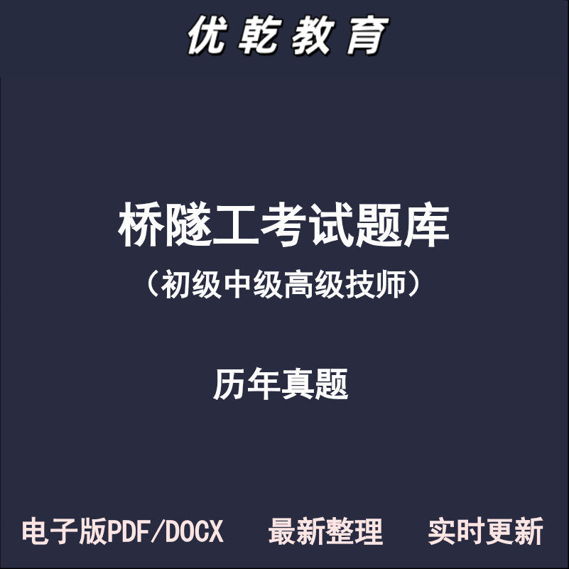 桥隧工初级中级高级技师