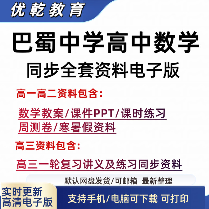 重庆巴蜀中学高一高二高